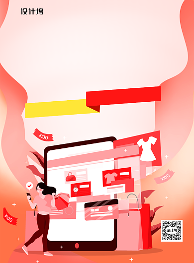 618好货预售红色卡通大气促销海报背景