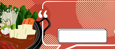 宅家美食火锅首图背景