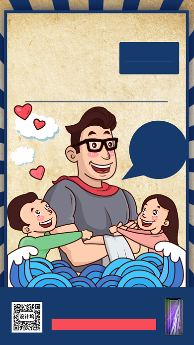 父亲节促销手机海报背景