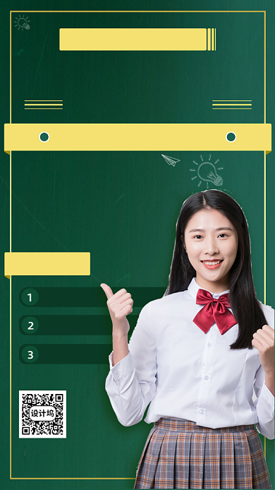 在线名师培训手机宣传海报背景