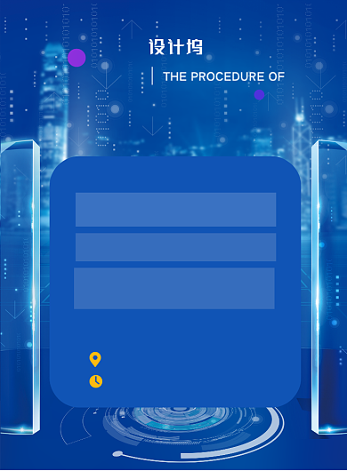 科技峰会展印刷海报背景