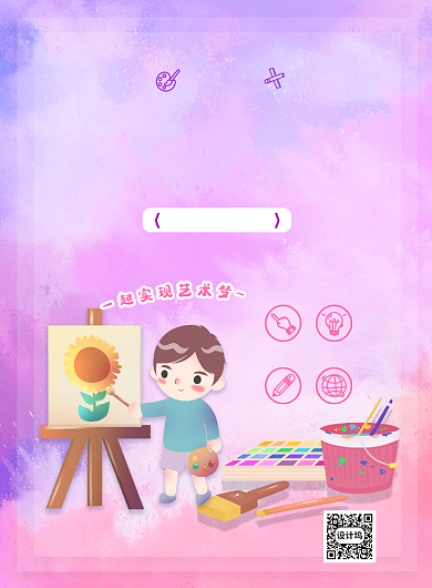 美术班暑期班招生印刷海报背景