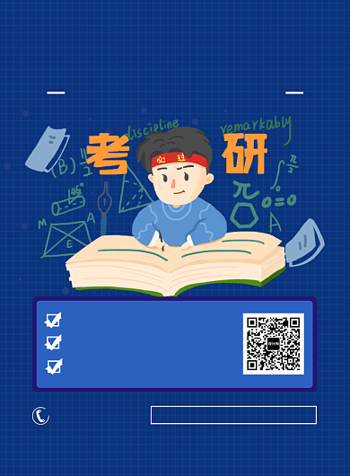 考研卡通印刷海报背景