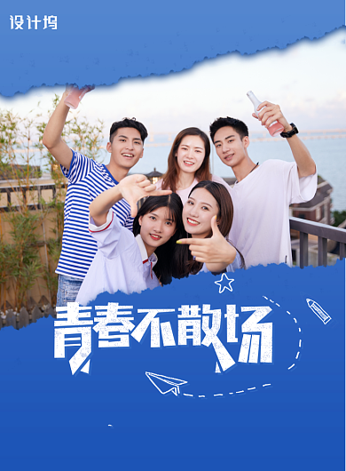 简约创意青春不散场毕业季海报背景