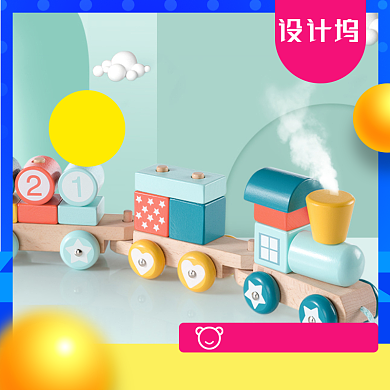 儿童玩具母婴用品益智积木宝贝主图背景