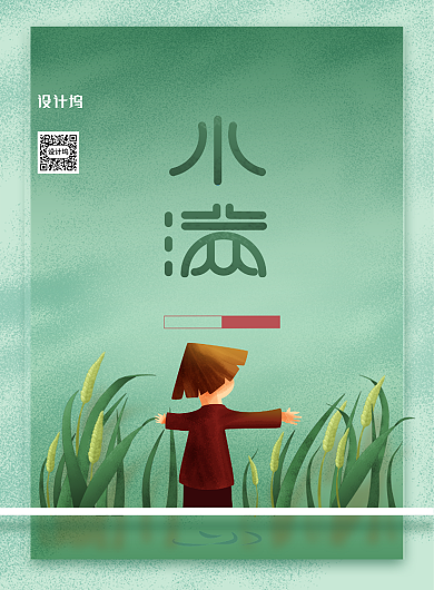 创意小清新传统节日小满背景