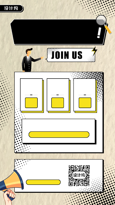 诚聘精英人才宣传手机海报背景