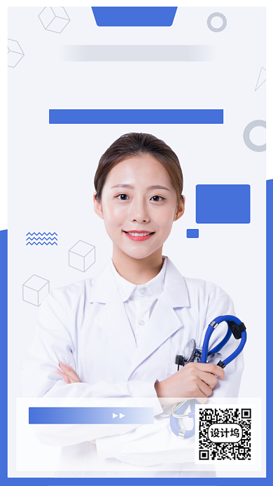 在线问诊手机海报背景