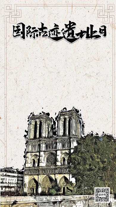 复古国际古迹遗址日手机海报背景