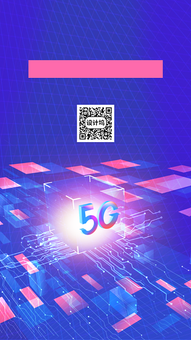 5G时代线上发布会宣传海报背景