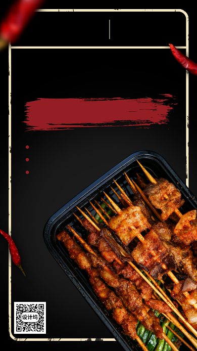 520情人节餐饮美食夜宵手机海报背景