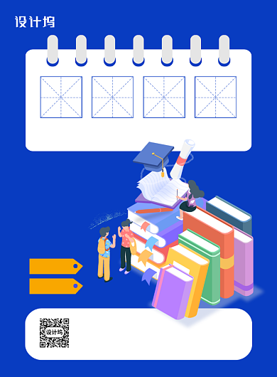 网络课程培训线上教育蓝色卡通招生海报背景