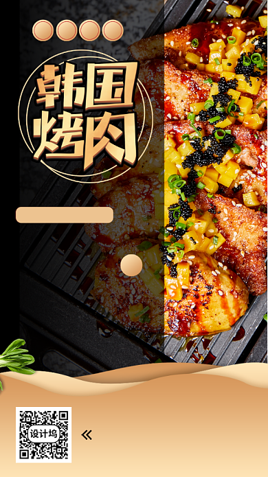 美食推荐手机海报背景