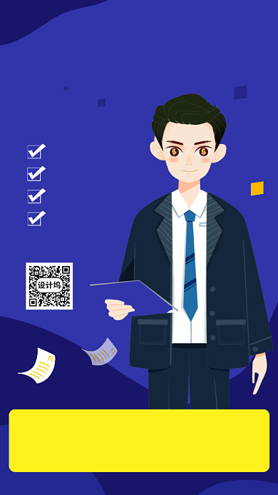 会计招聘宣传海报背景