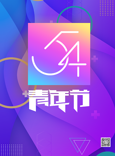54五四青年节宣传渐变印刷海报背景