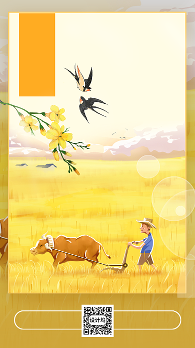 芒种节日手机海报背景
