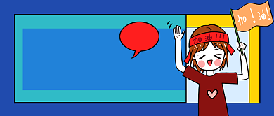 蓝色卡通高考倒计时公众号首图背景