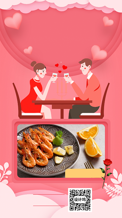 520情人节美食餐饮活动营销手机海报背景