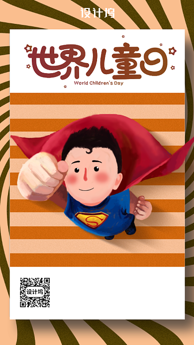 插画风世界儿童日海报背景
