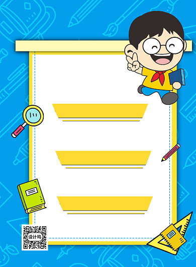 卡通风幼小衔接班印刷海报背景