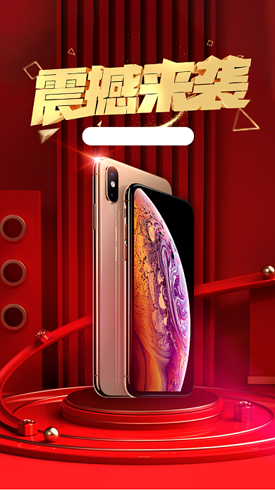 红色手机新品发布背景