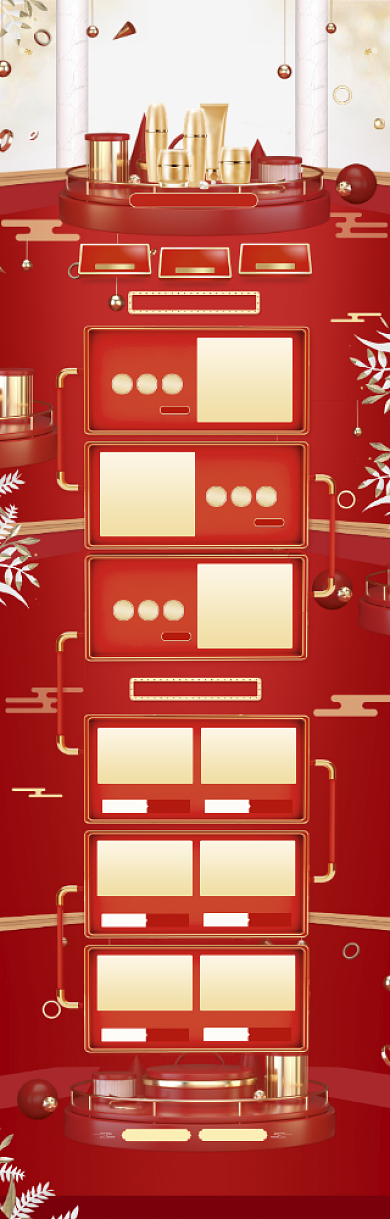 红色618美容化妆品促销电商首页背景