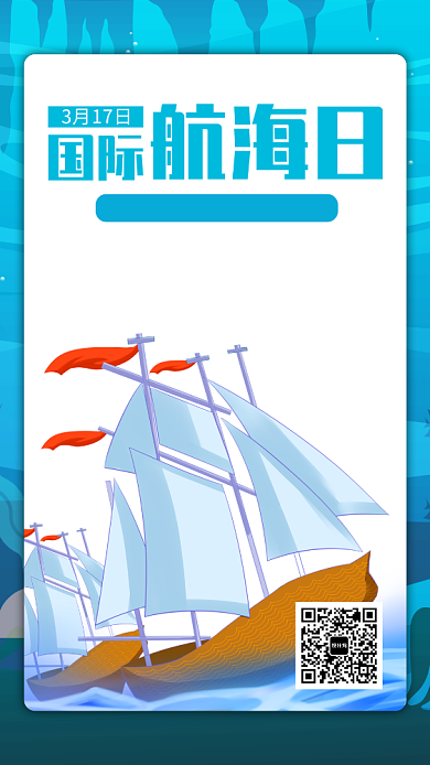 蓝色国际航海日手机海报背景