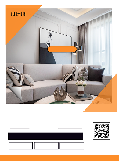 橙色扁平化几何简约房屋租赁宣传海报背景