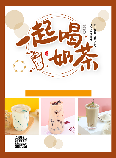 一起喝奶茶第二杯半价促销海报背景