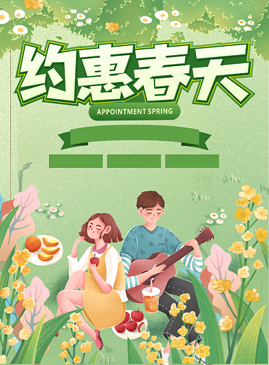 约惠春天自然手绘插画促销活动海报背景