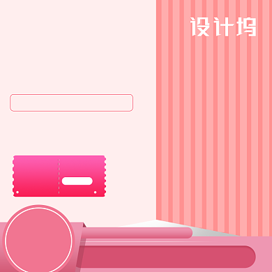 粉色背景化妆品促销主图背景