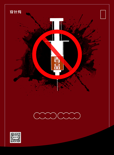 黑红简约手绘国际禁毒日宣传海报背景
