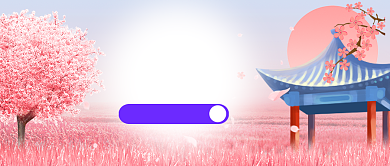 粉色创意五一周边游公众号首图背景
