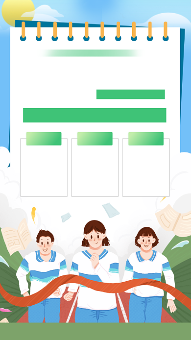 高考冲刺班手机海报背景