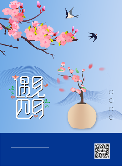 蓝色清新你好四月印刷海报背景