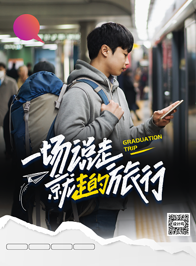简约一场说走就走的旅行海报背景