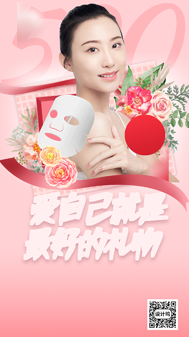 520情人节宣传手机海报背景