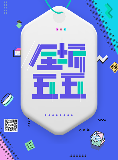 五五购物节全城大打折宣传海报背景