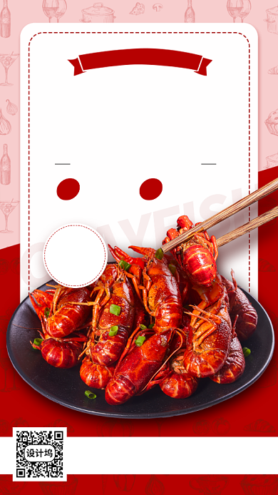 美食推荐手机海报背景