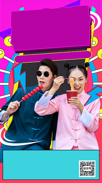 618美食吃货直播手机海报背景