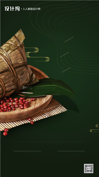 房地产端午节粽子手机海报背景