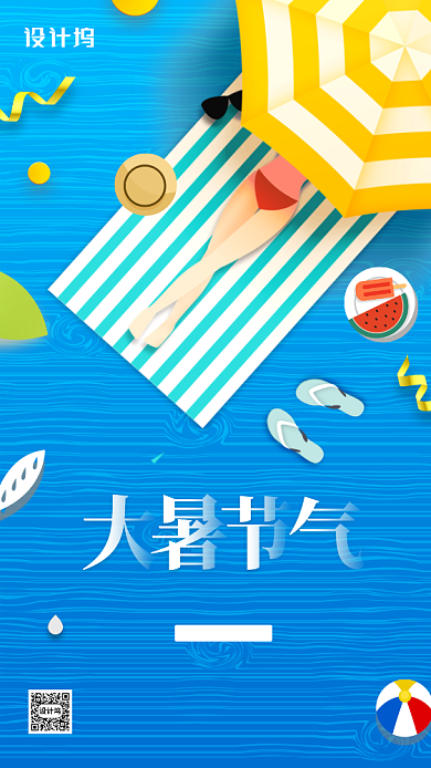 大暑节气海滩人物插画手机海报背景