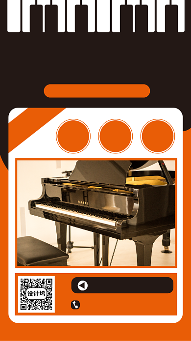 钢琴培训手机海报背景