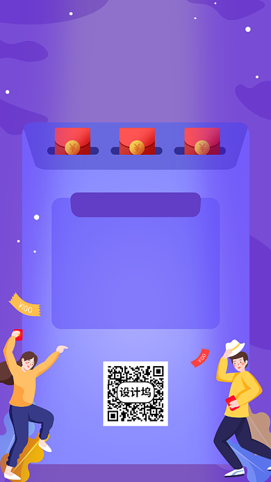 送红包活动运营宣传海报背景