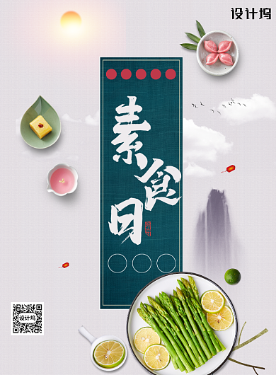 中国风健康素食日吃素是福素食主义海报背景