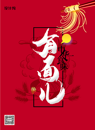 有面儿复古中国风美食海报背景