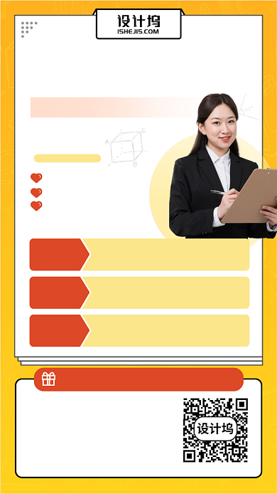 奥数暑期班手机海报背景