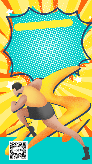 青年节健身手机海报背景