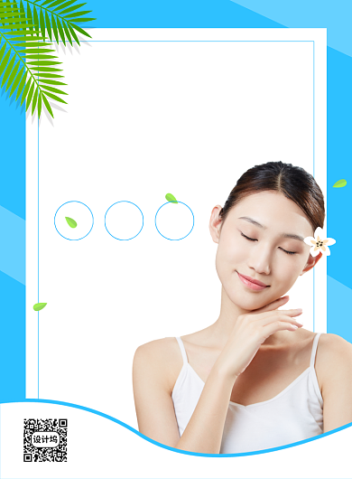 蓝色简约清新美容护肤促销宣传海报背景