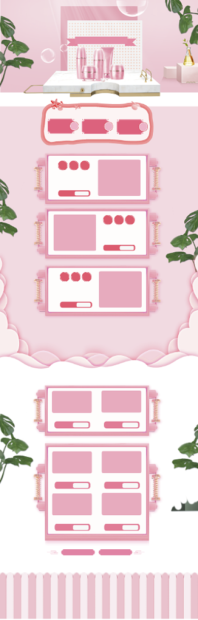 粉色调618化妆品促销电商首页背景